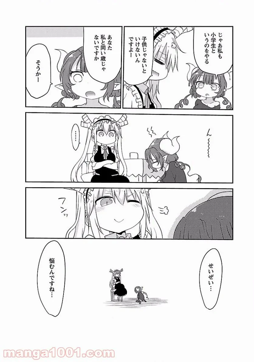 小林さんちのメイドラゴン 第39話 - Page 10