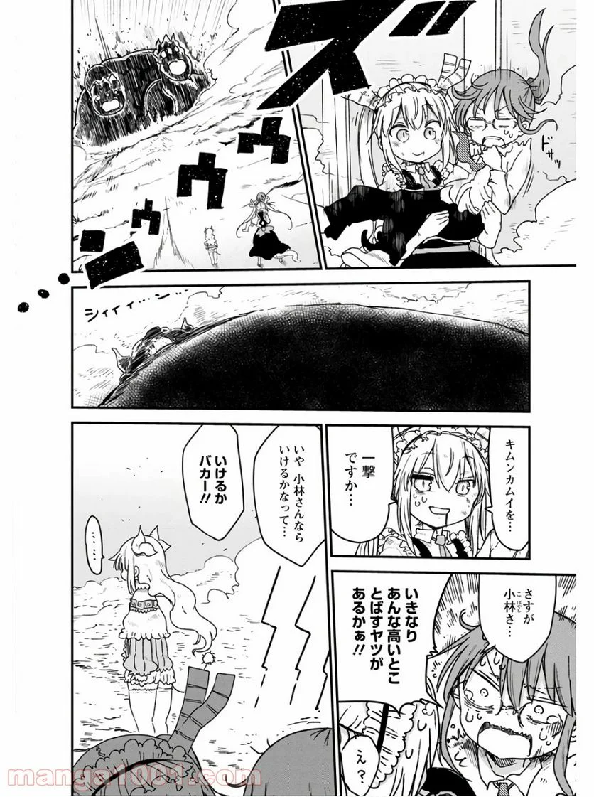 小林さんちのメイドラゴン 第77話 - Page 2