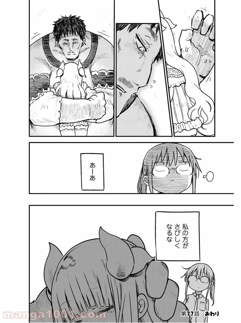 小林さんちのメイドラゴン 第77話 - Page 18