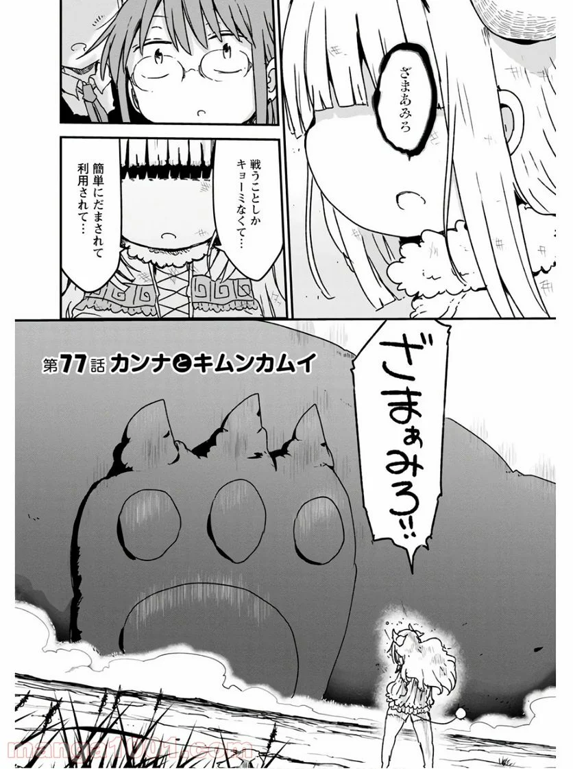 小林さんちのメイドラゴン 第77話 - Page 3