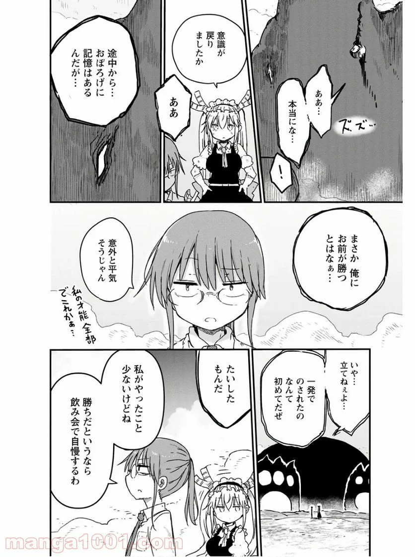 小林さんちのメイドラゴン 第77話 - Page 4