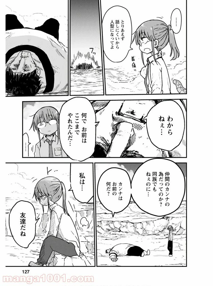 小林さんちのメイドラゴン 第77話 - Page 5