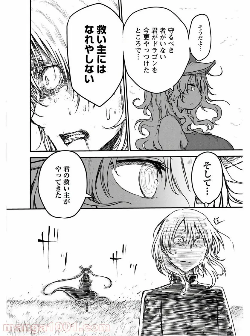 小林さんちのメイドラゴン 第77話 - Page 10