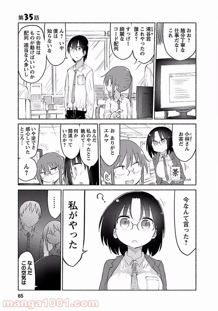 小林さんちのメイドラゴン 第35話 - Page 1