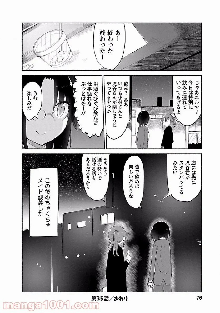 小林さんちのメイドラゴン 第35話 - Page 12