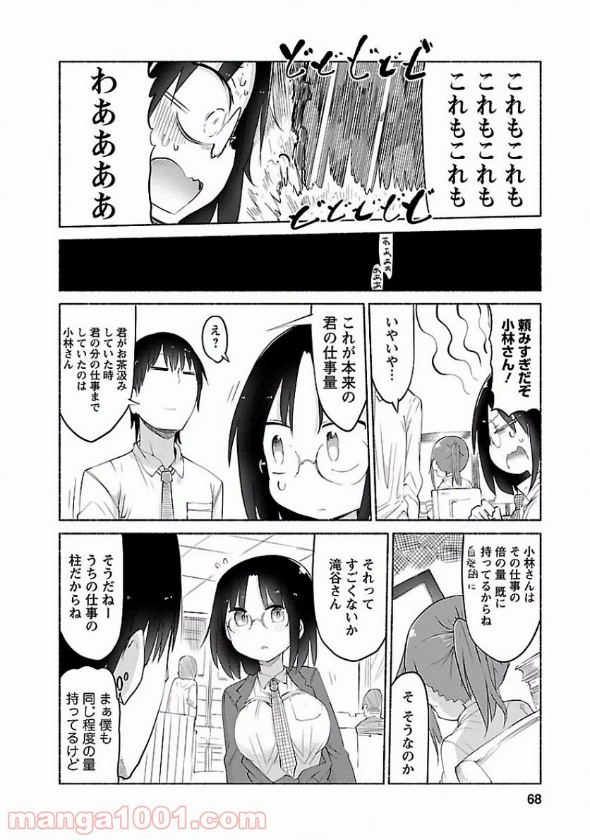 小林さんちのメイドラゴン 第35話 - Page 4