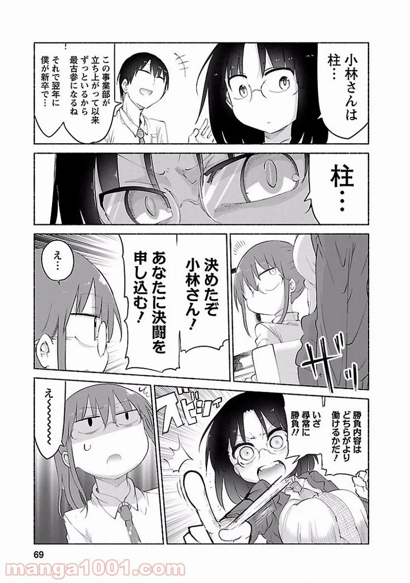 小林さんちのメイドラゴン 第35話 - Page 5