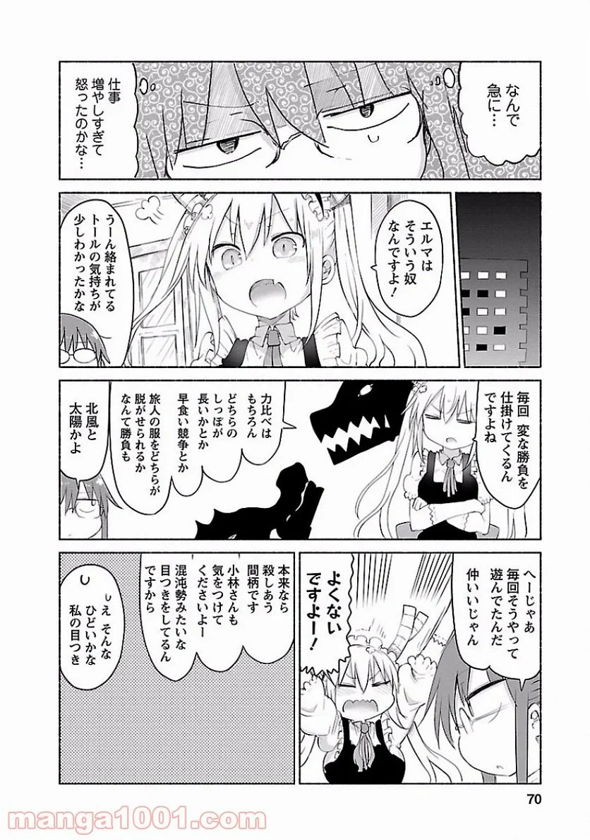 小林さんちのメイドラゴン 第35話 - Page 6