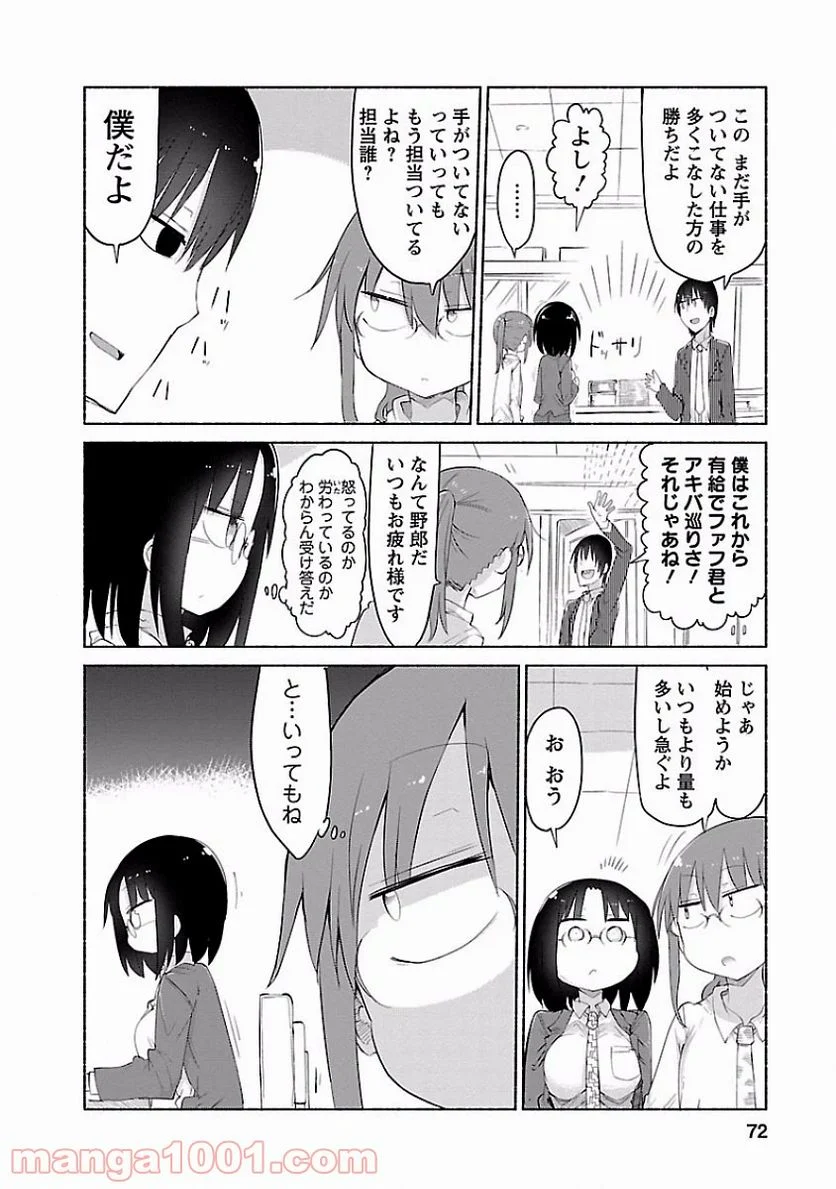 小林さんちのメイドラゴン 第35話 - Page 8