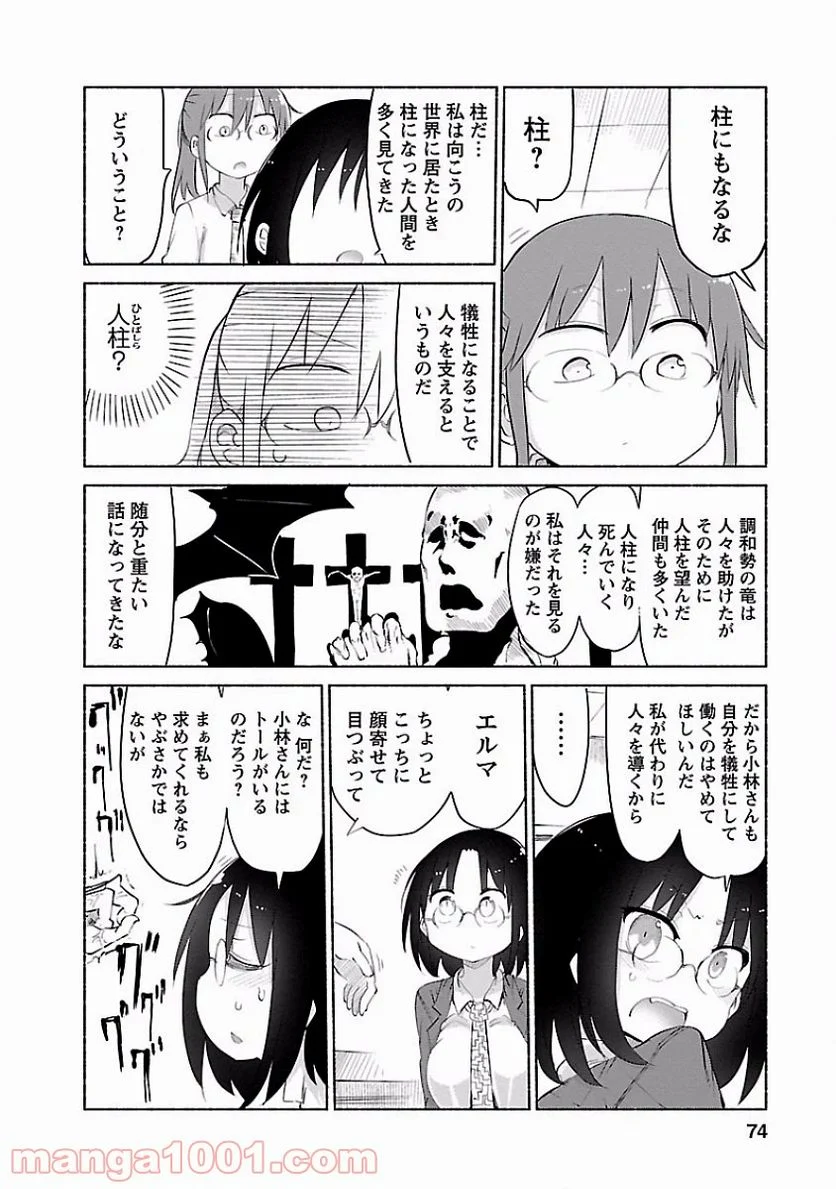 小林さんちのメイドラゴン 第35話 - Page 10