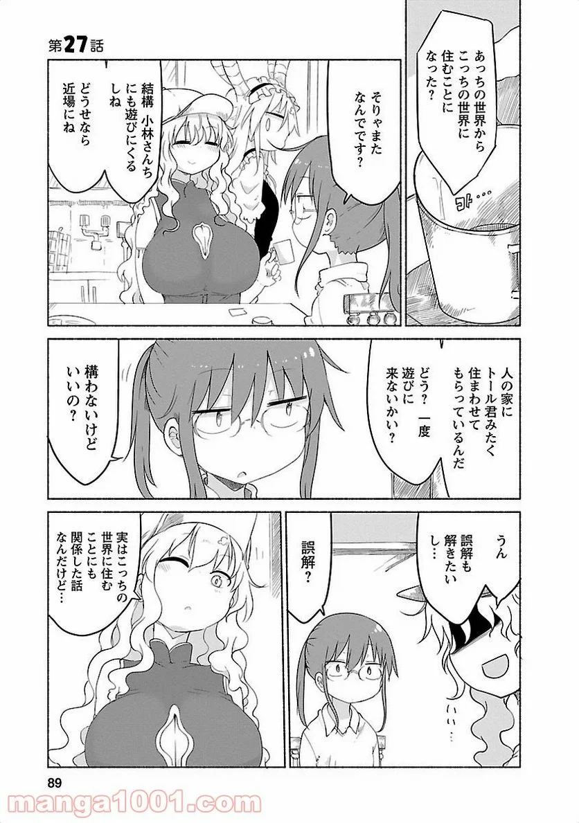 小林さんちのメイドラゴン 第27話 - Page 1