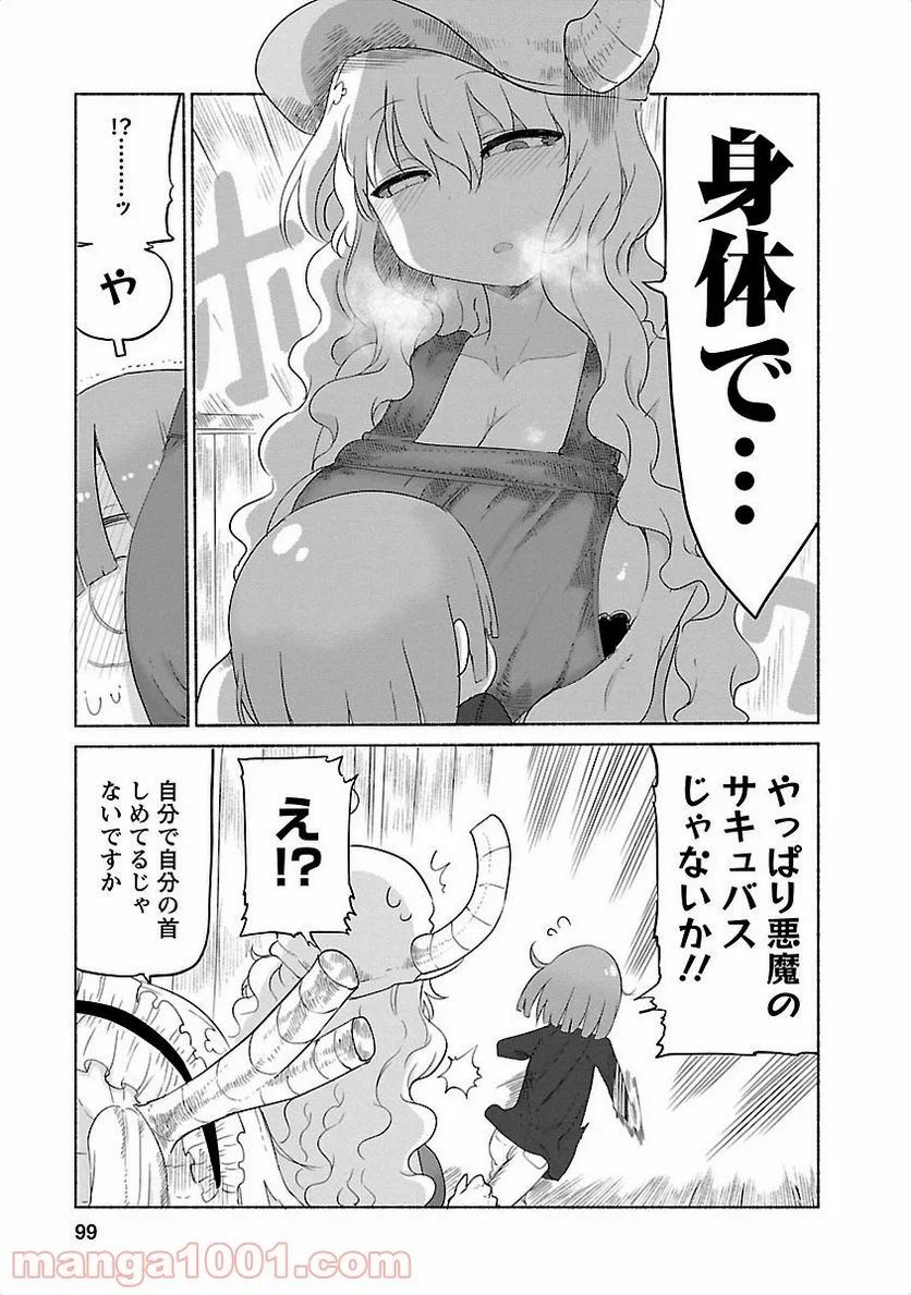 小林さんちのメイドラゴン 第27話 - Page 11