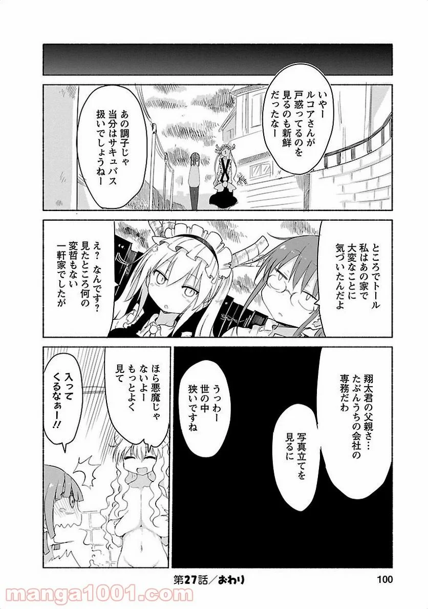 小林さんちのメイドラゴン 第27話 - Page 12