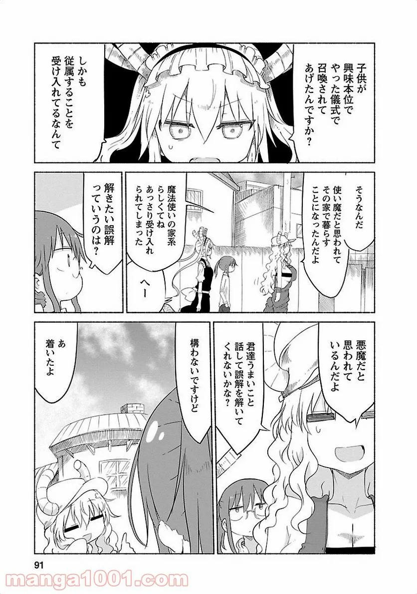 小林さんちのメイドラゴン 第27話 - Page 3