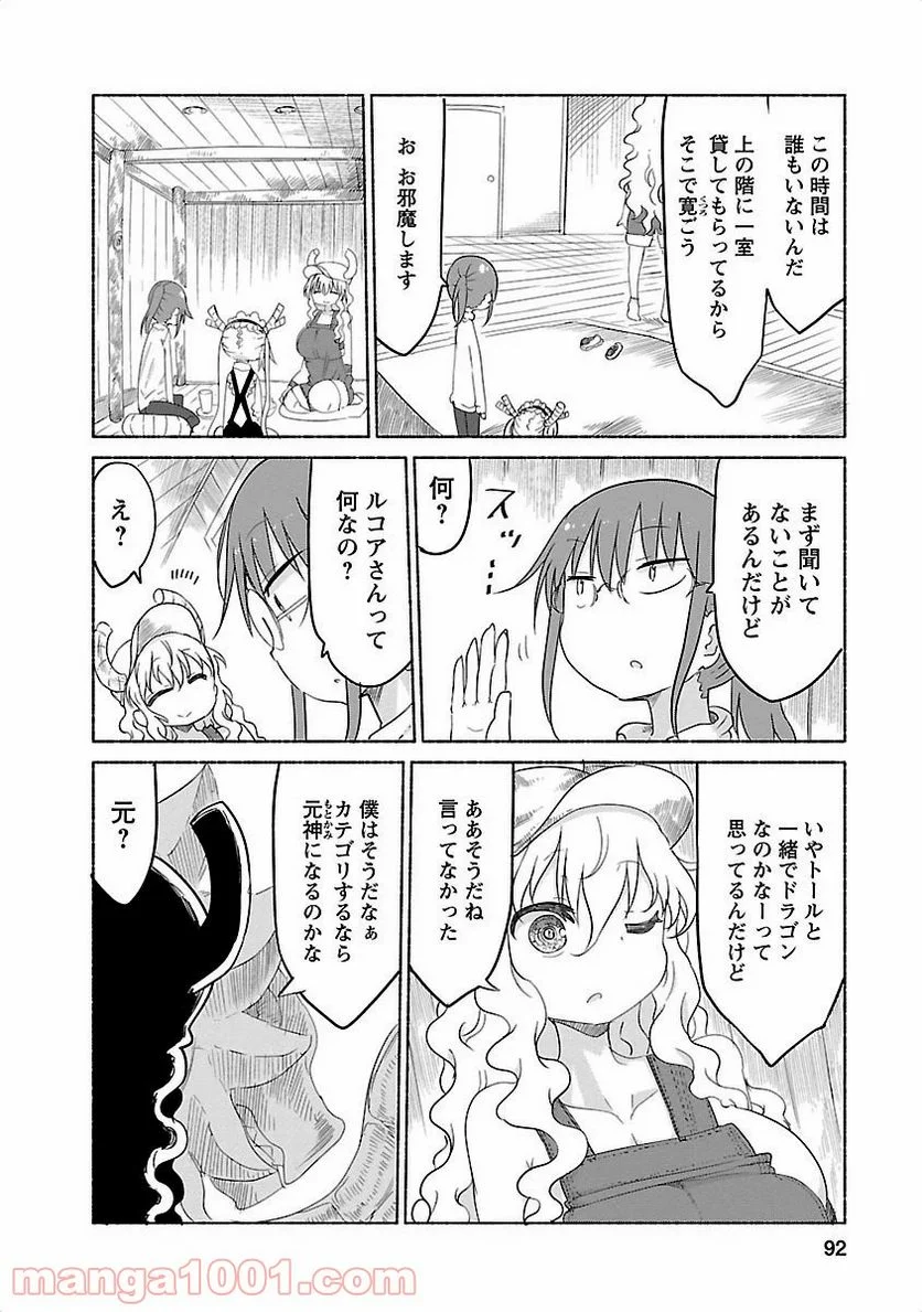 小林さんちのメイドラゴン 第27話 - Page 4