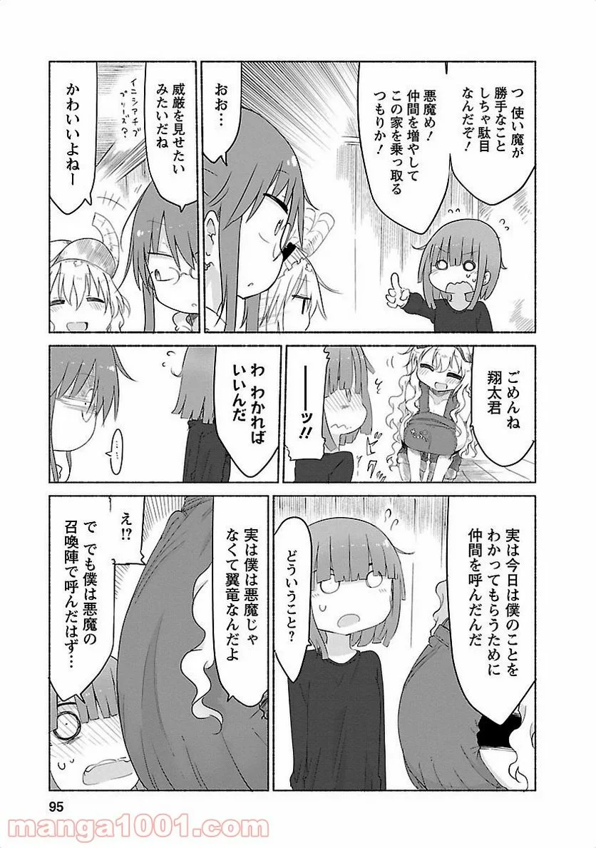 小林さんちのメイドラゴン 第27話 - Page 7