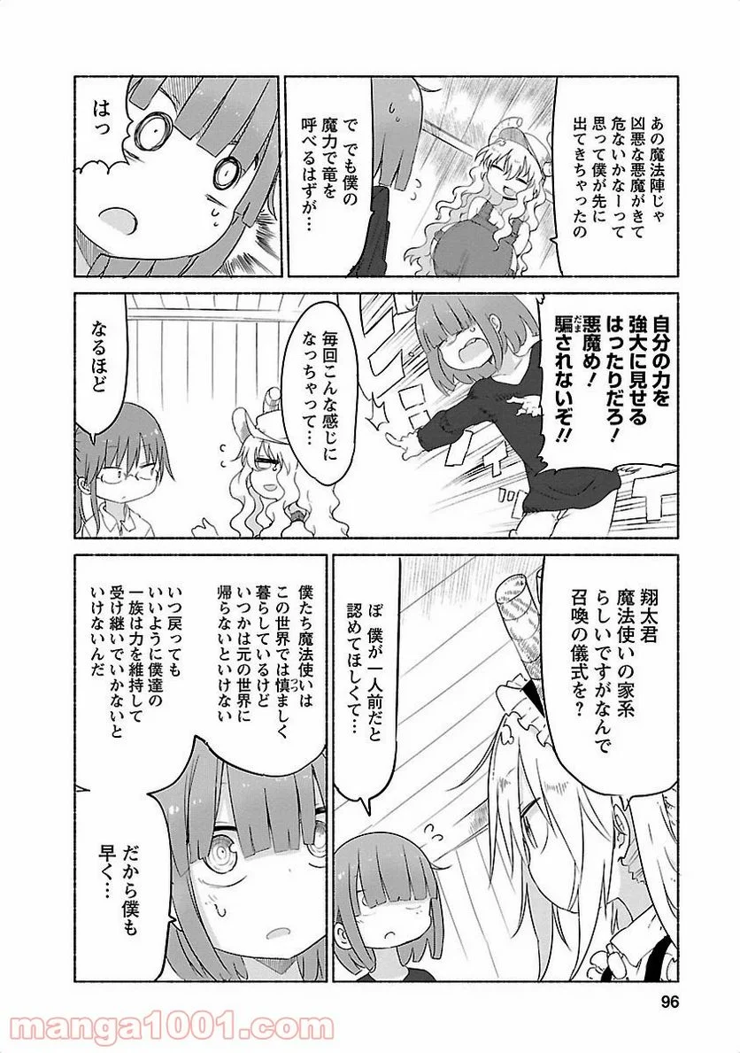 小林さんちのメイドラゴン 第27話 - Page 8