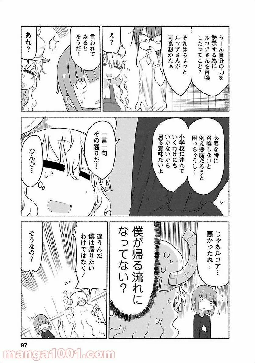 小林さんちのメイドラゴン 第27話 - Page 9