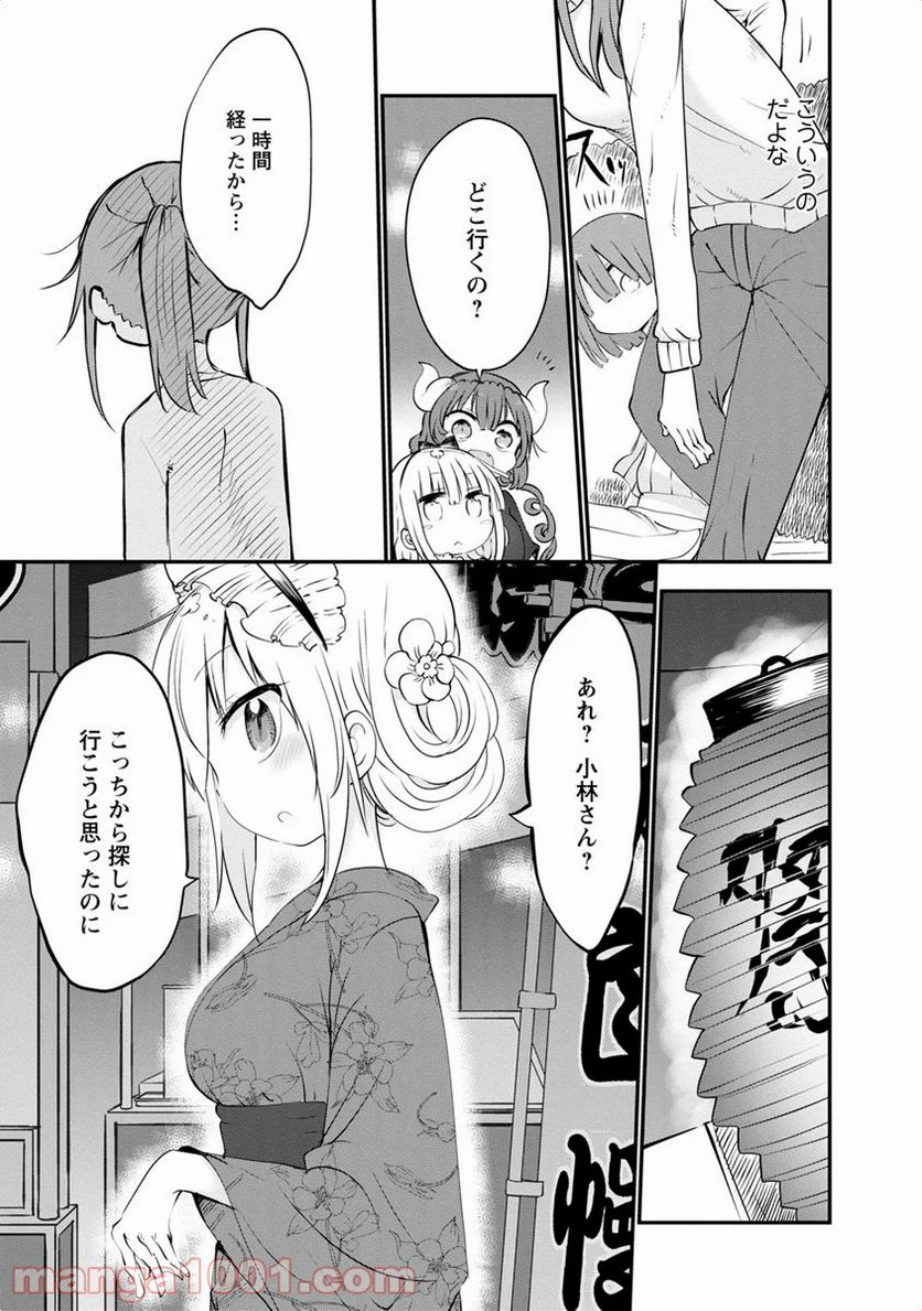 小林さんちのメイドラゴン 第48話 - Page 11