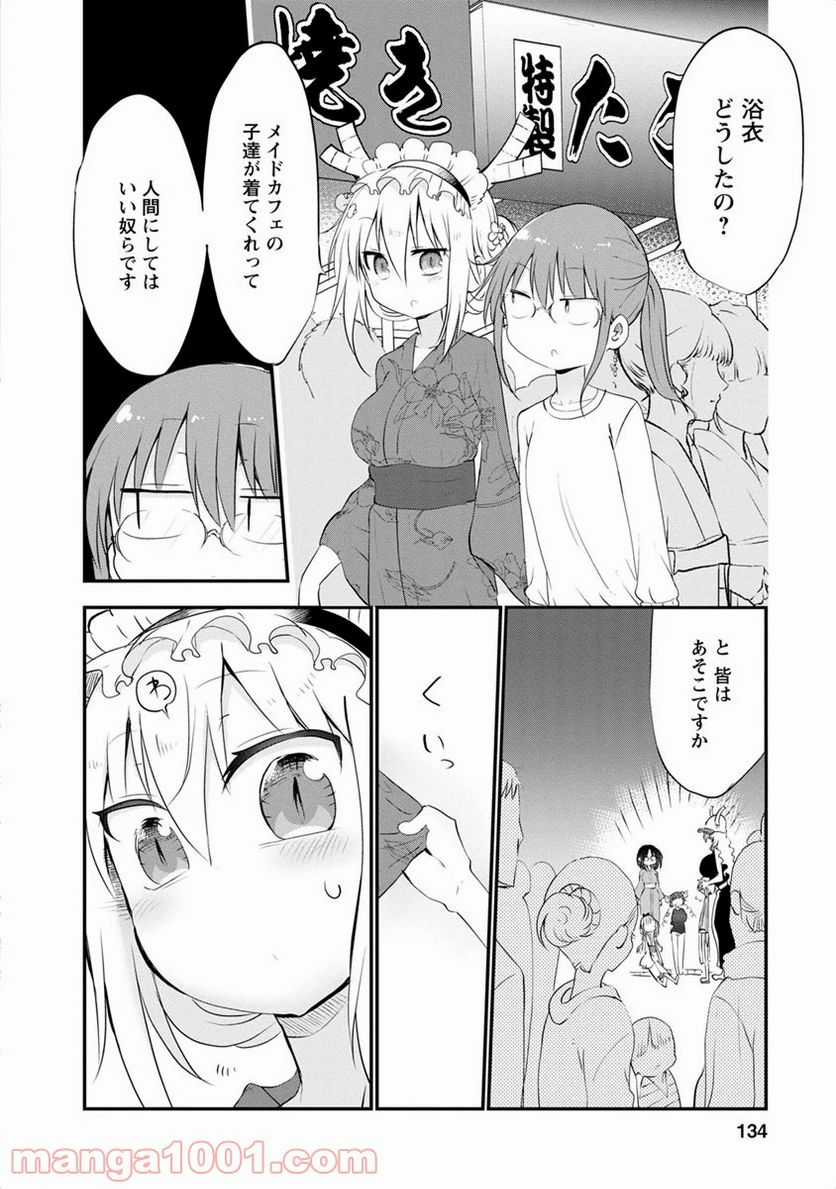 小林さんちのメイドラゴン 第48話 - Page 12