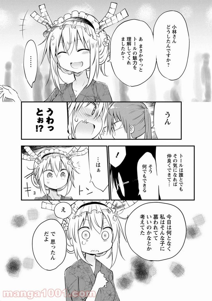 小林さんちのメイドラゴン 第48話 - Page 14