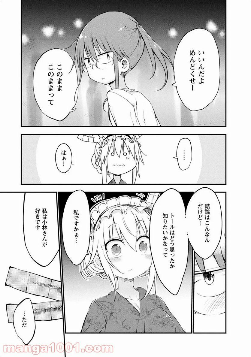 小林さんちのメイドラゴン 第48話 - Page 15