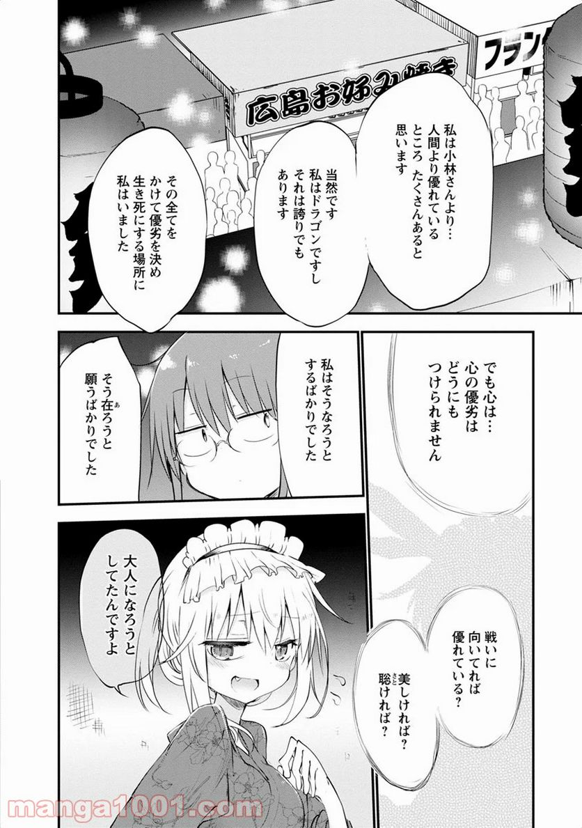 小林さんちのメイドラゴン 第48話 - Page 16