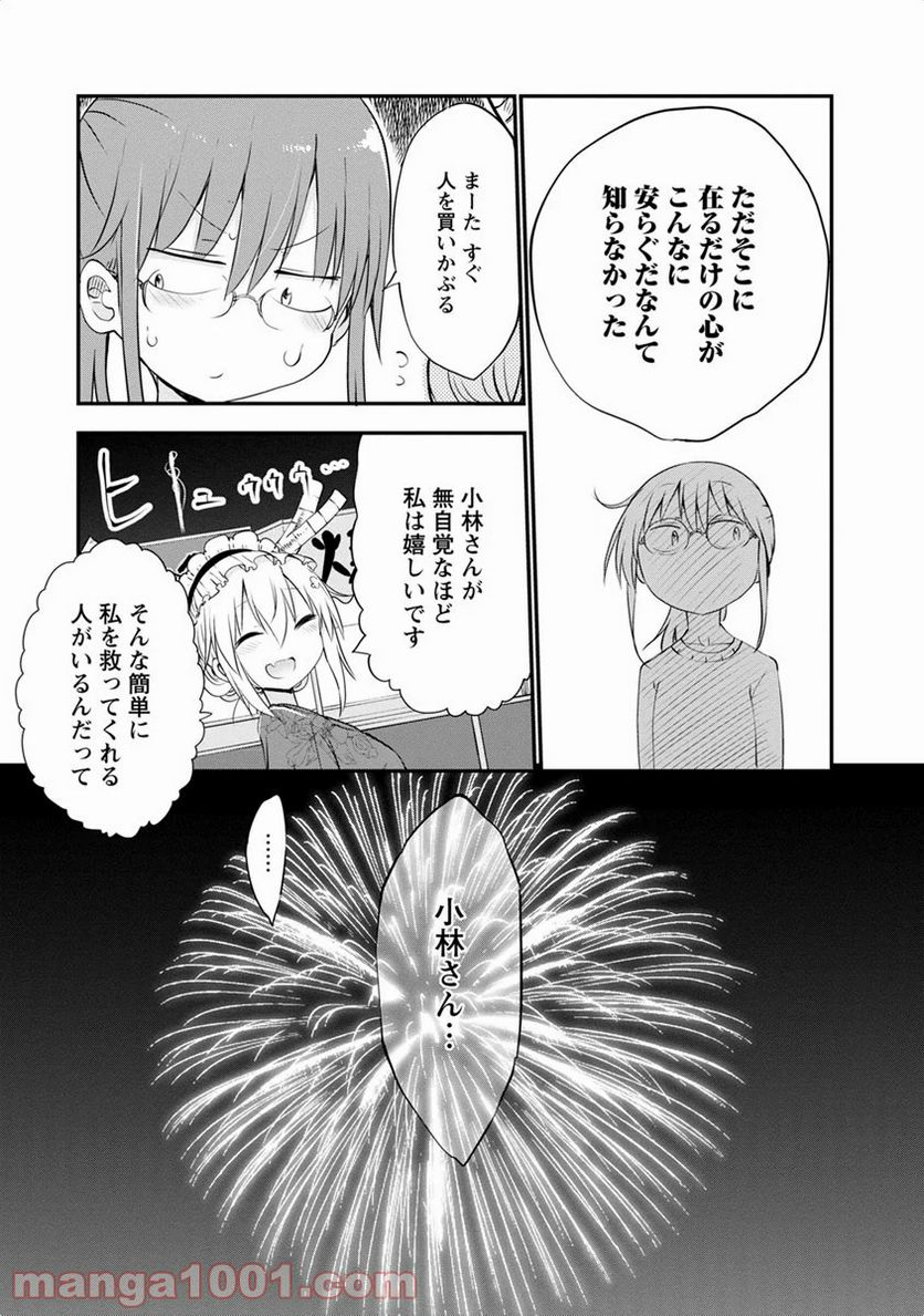 小林さんちのメイドラゴン 第48話 - Page 17