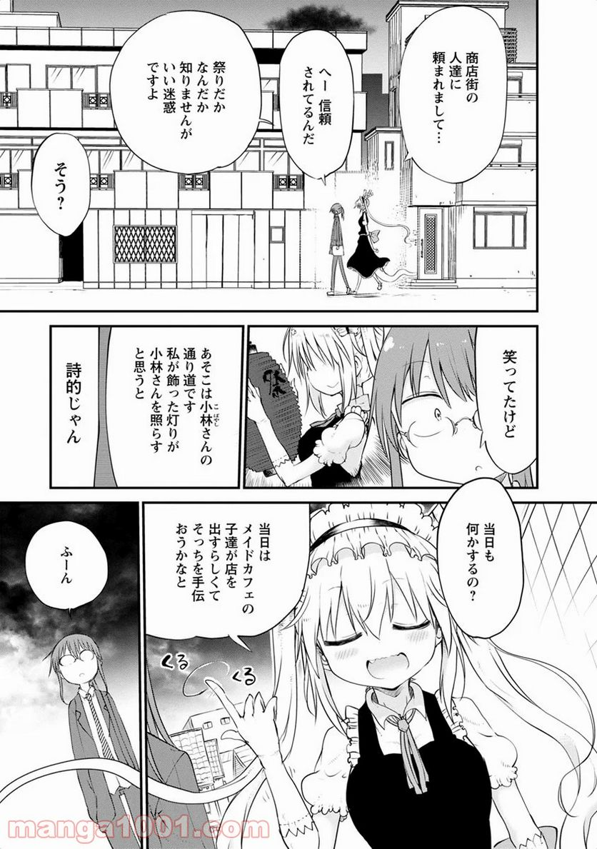 小林さんちのメイドラゴン 第48話 - Page 3