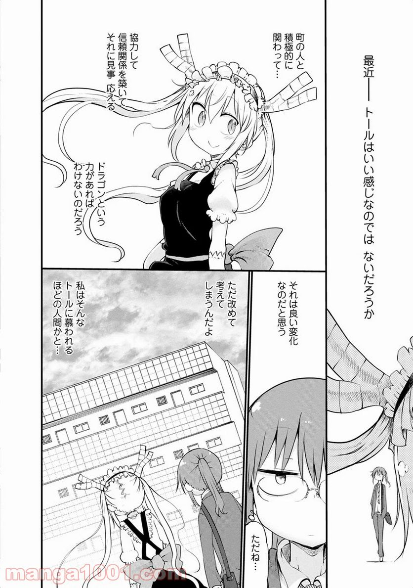 小林さんちのメイドラゴン 第48話 - Page 4