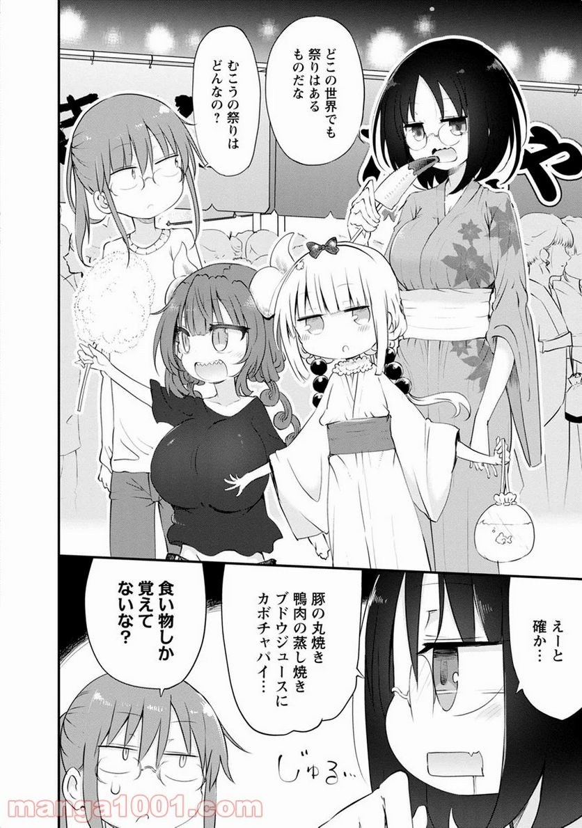 小林さんちのメイドラゴン 第48話 - Page 6