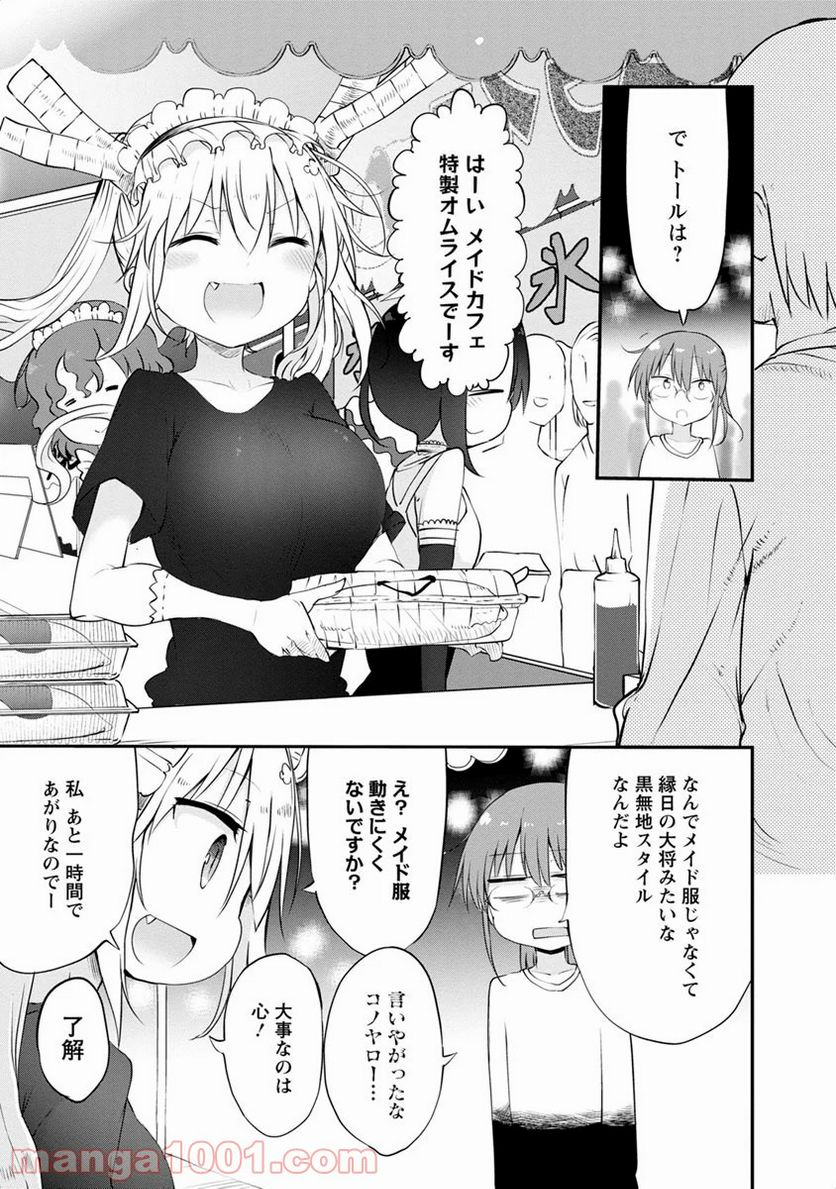 小林さんちのメイドラゴン 第48話 - Page 7