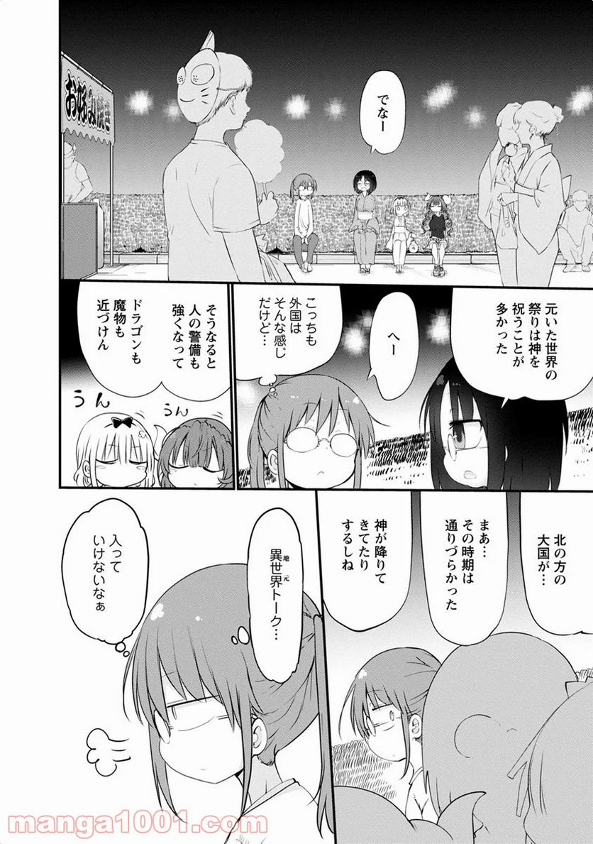 小林さんちのメイドラゴン 第48話 - Page 8