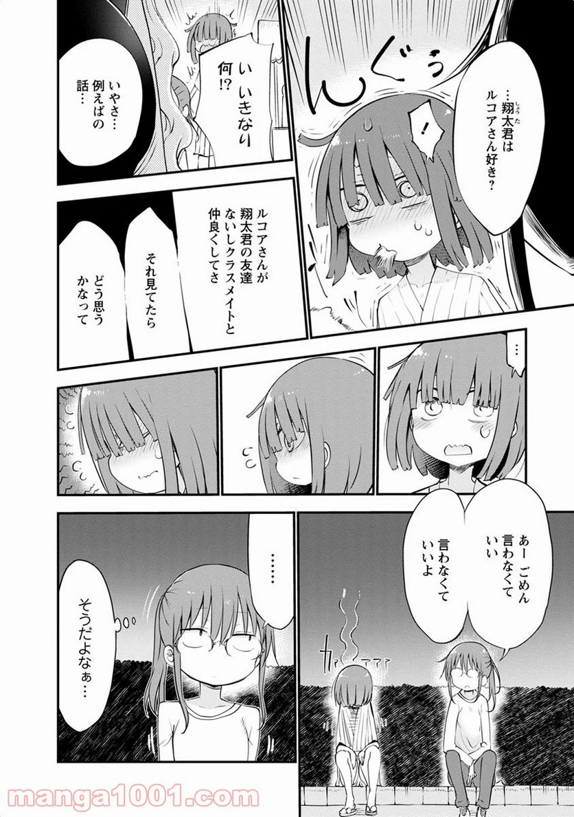 小林さんちのメイドラゴン 第48話 - Page 10