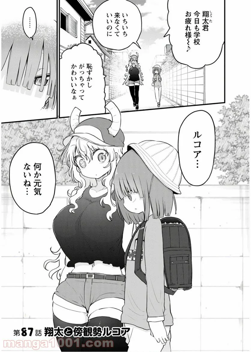 小林さんちのメイドラゴン 第87話 - Page 1