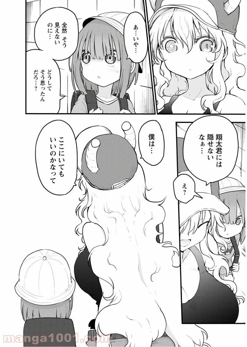 小林さんちのメイドラゴン 第87話 - Page 2