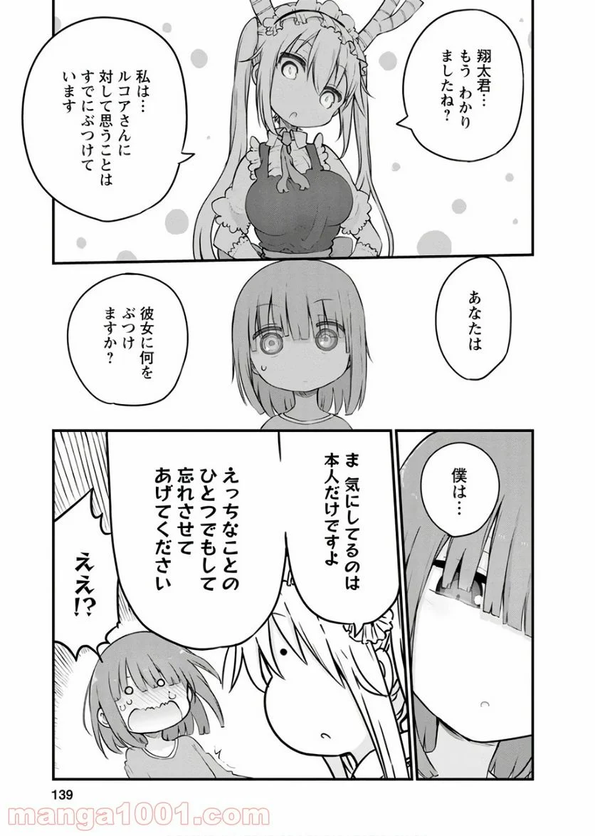 小林さんちのメイドラゴン 第87話 - Page 11