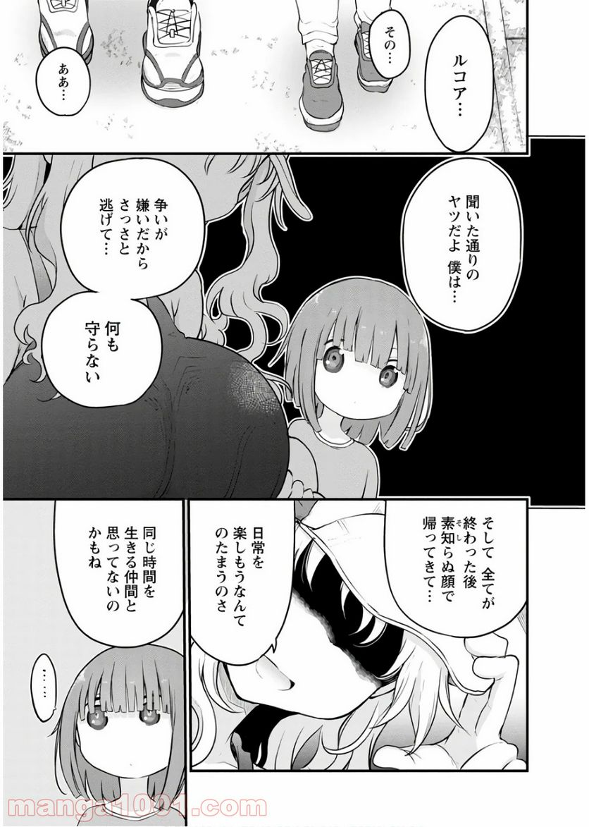 小林さんちのメイドラゴン 第87話 - Page 13