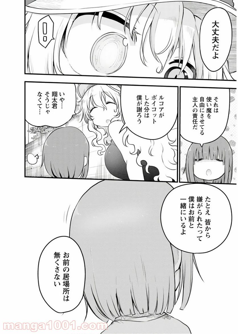 小林さんちのメイドラゴン 第87話 - Page 14