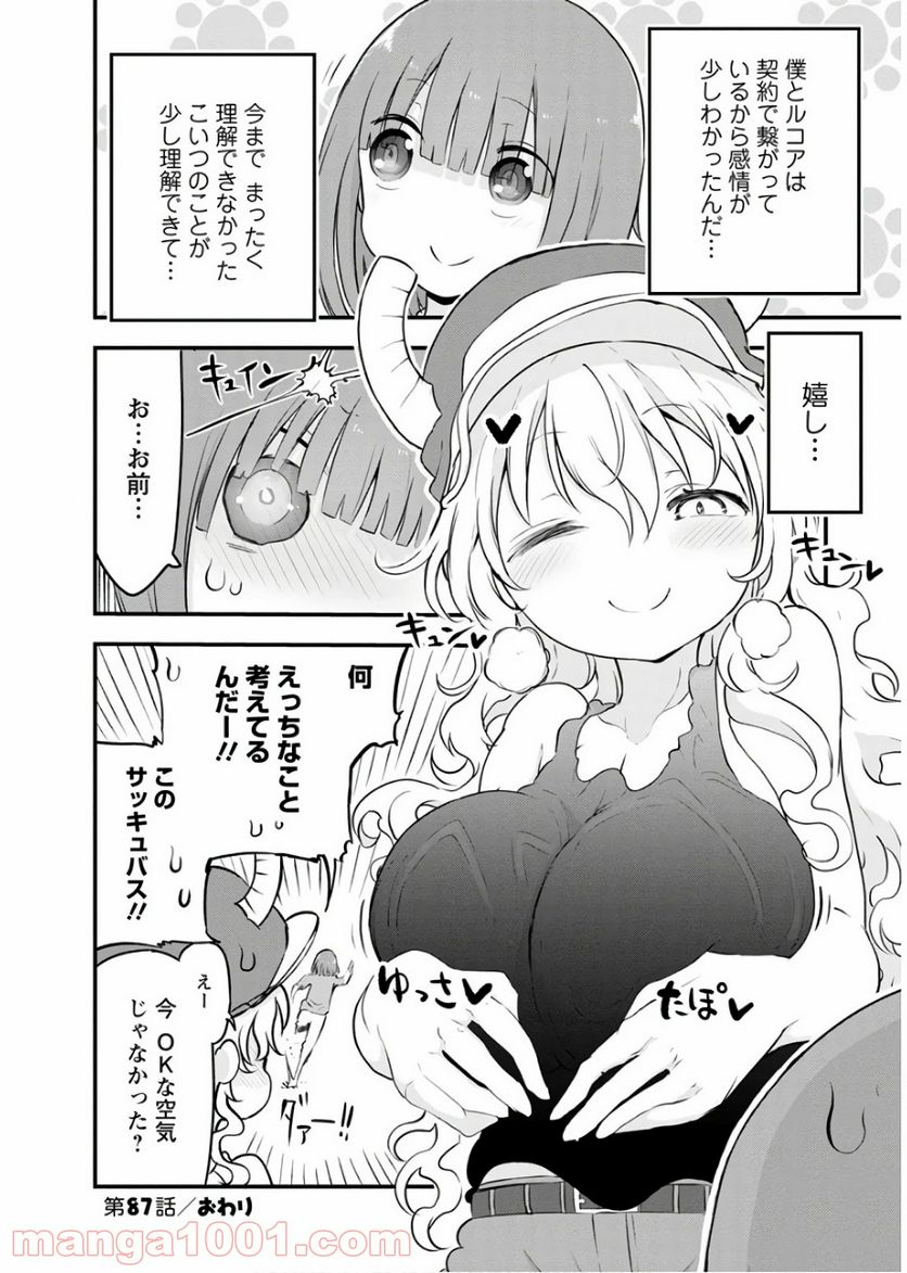 小林さんちのメイドラゴン 第87話 - Page 16