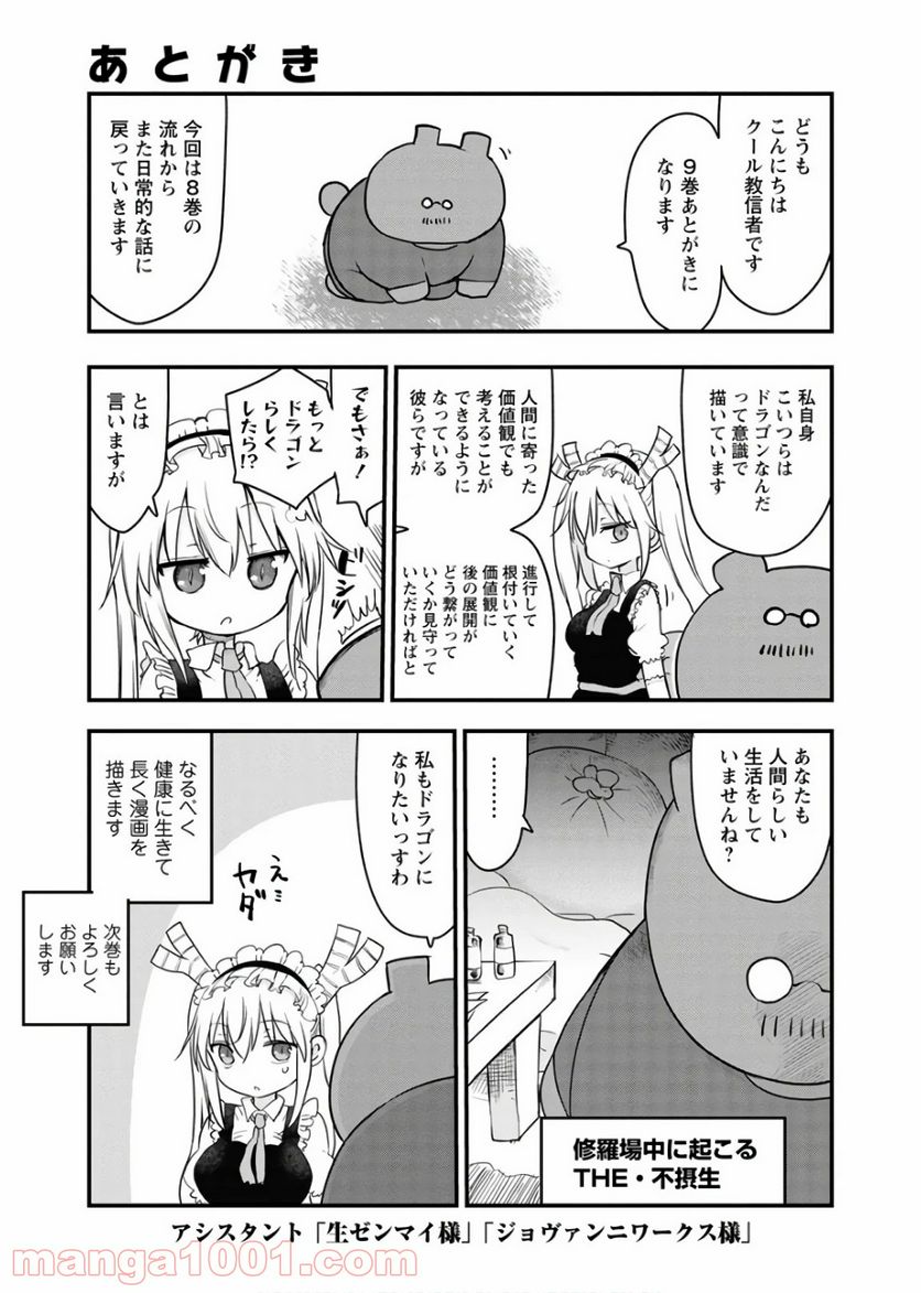 小林さんちのメイドラゴン 第87話 - Page 17