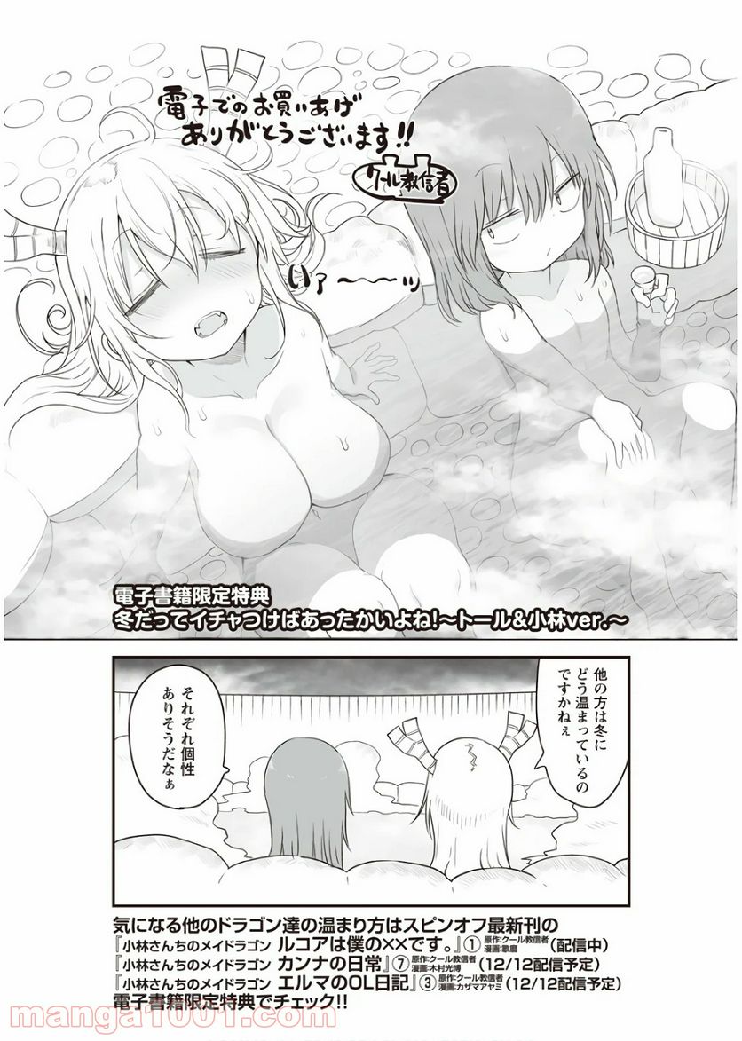 小林さんちのメイドラゴン 第87話 - Page 18