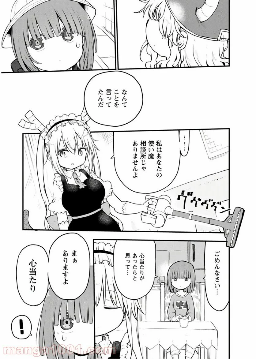 小林さんちのメイドラゴン 第87話 - Page 3