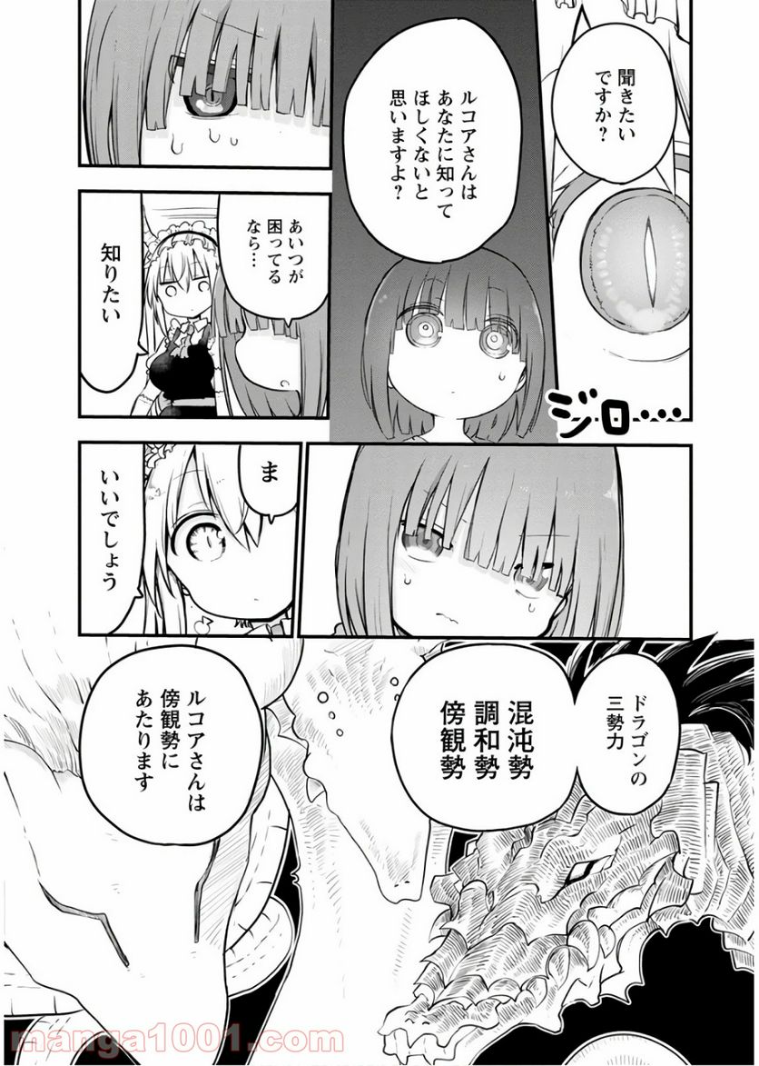 小林さんちのメイドラゴン 第87話 - Page 4