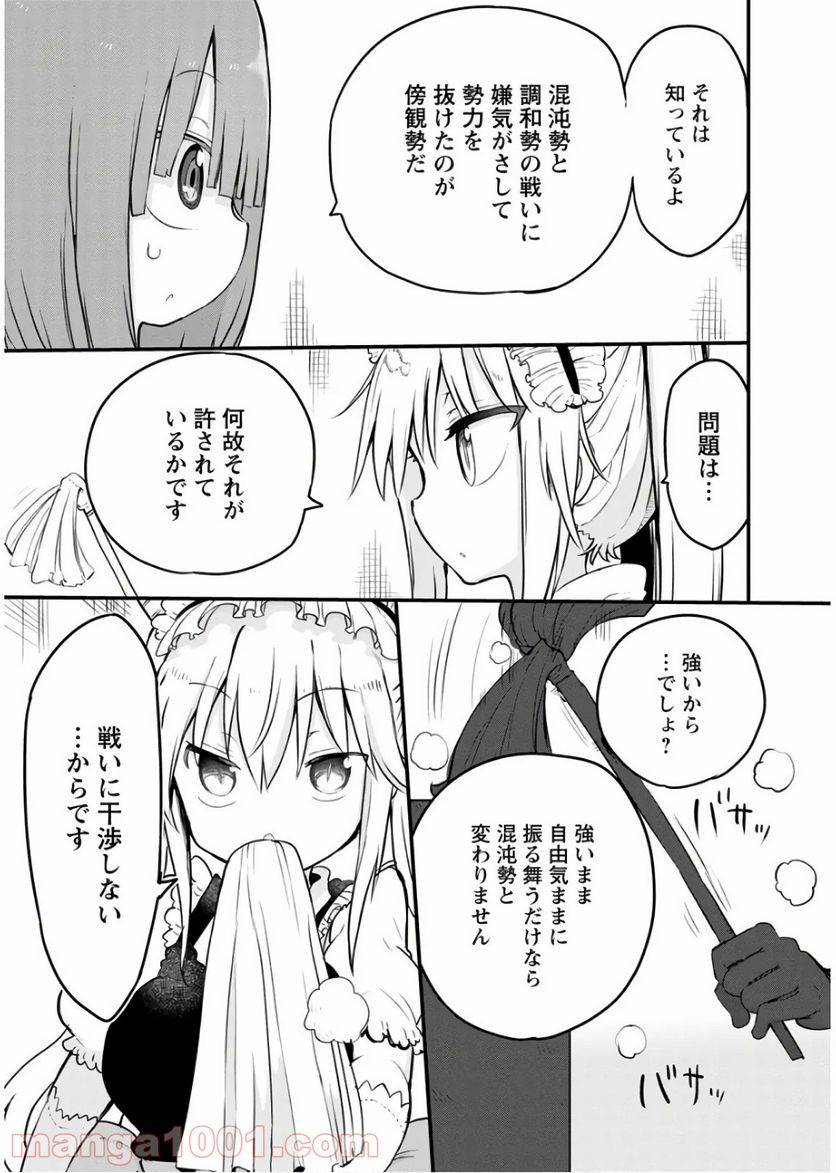 小林さんちのメイドラゴン 第87話 - Page 5