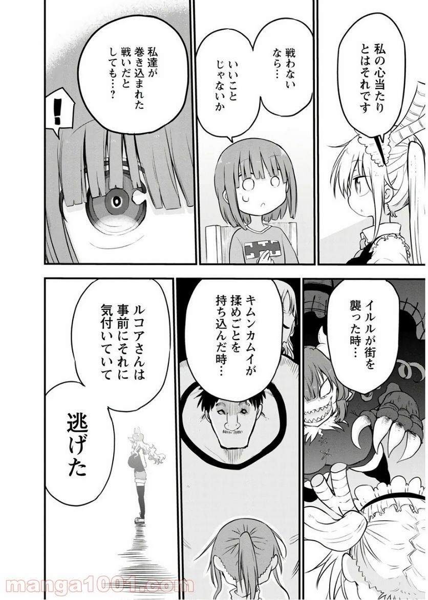 小林さんちのメイドラゴン 第87話 - Page 6