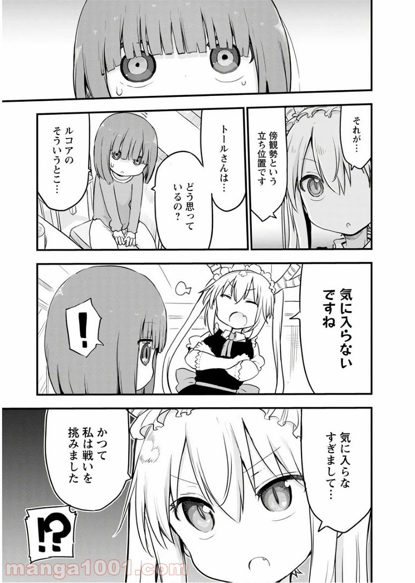 小林さんちのメイドラゴン 第87話 - Page 7