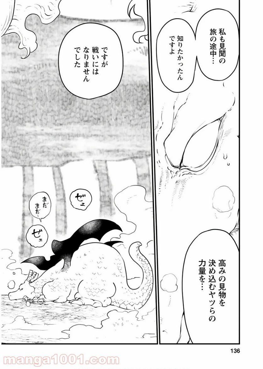 小林さんちのメイドラゴン 第87話 - Page 8