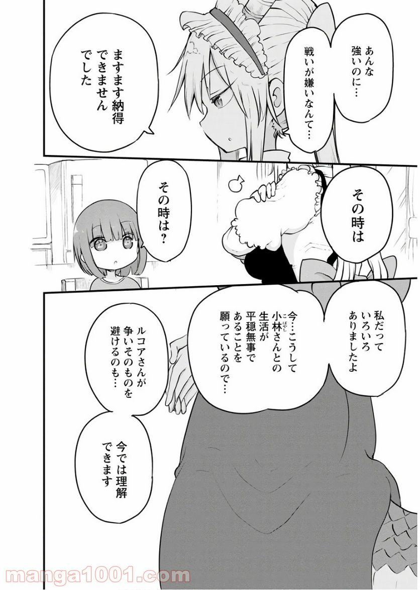 小林さんちのメイドラゴン 第87話 - Page 10