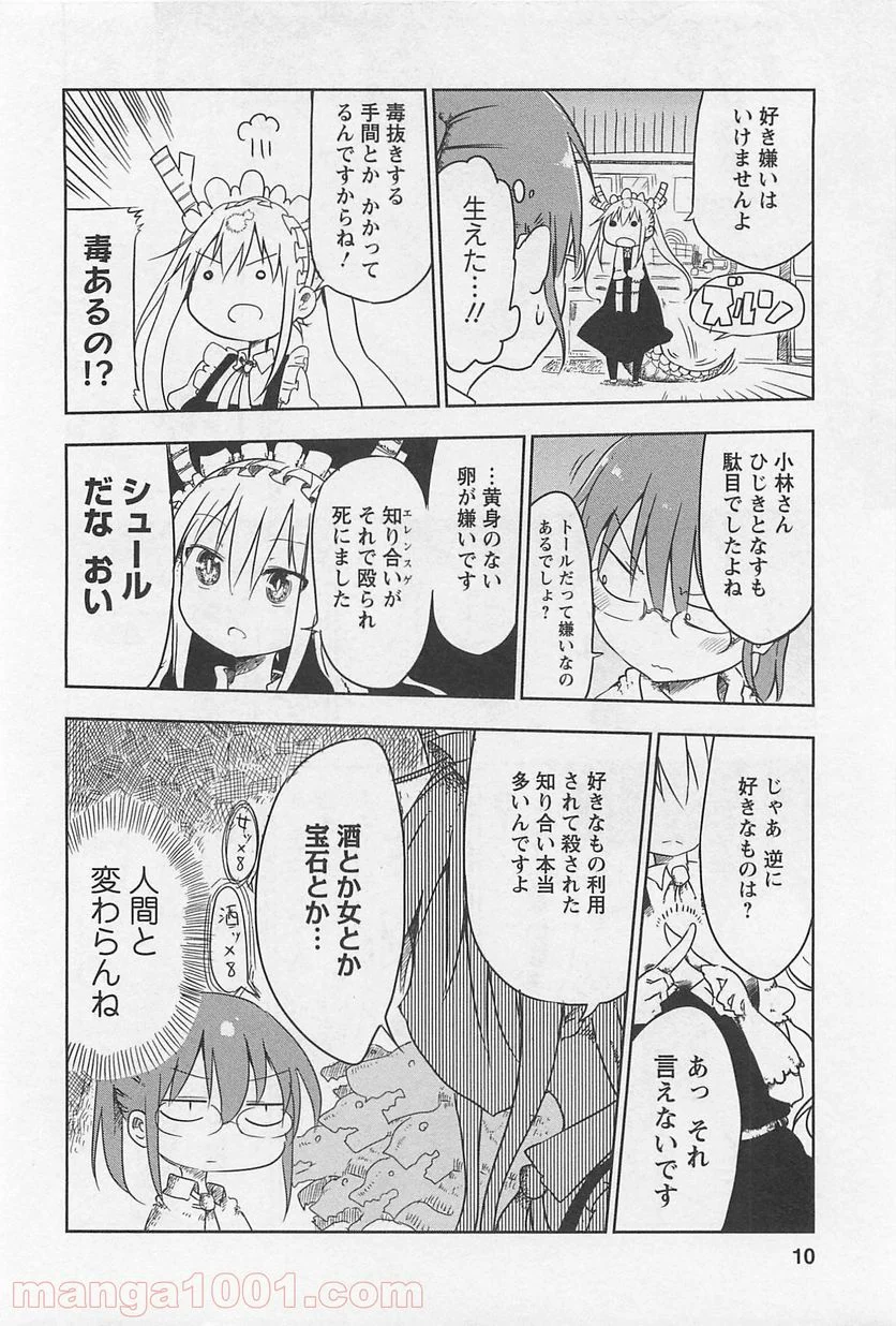 小林さんちのメイドラゴン 第1話 - Page 6